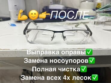 сколько стоит ремонт экрана телефона: Ремонт очков — оптика «Очкарик» (ул. Абдрахманова, 135, остановка — 9
