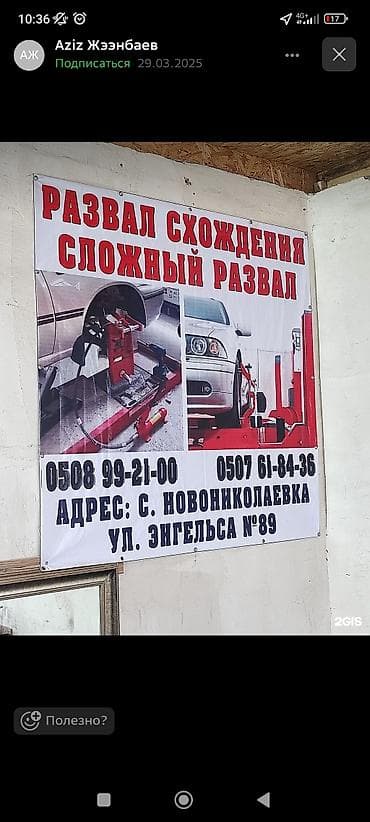 курсы 1 с: Развал-схождение и сложный развал Профессиональная регулировка углов — 3