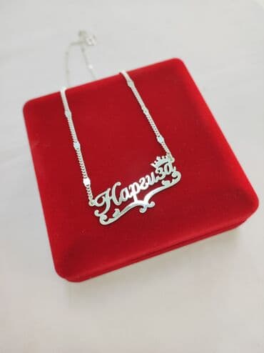 эксклюзивные свадебные пригласительные: Серебряная именная Цепочка Принимаем заказы Серебро 925 пробы — 1