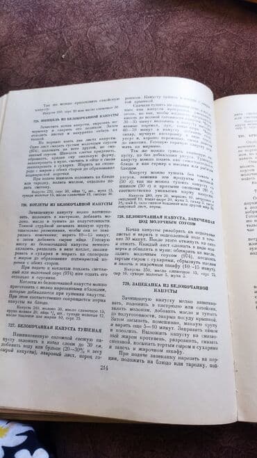 персон идиш: Энциклопедия кулинарии!!!Продаю раритет. книга по кулинарии 1961 — 6
