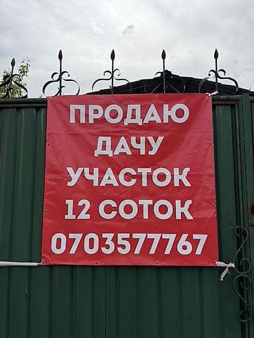 вдоль речки: 12 соток, Для строительства — 1