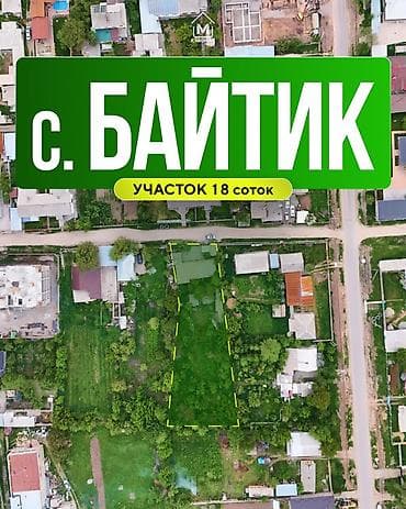 18 соток, Для строительства, Договор купли-продажи, Красная книга