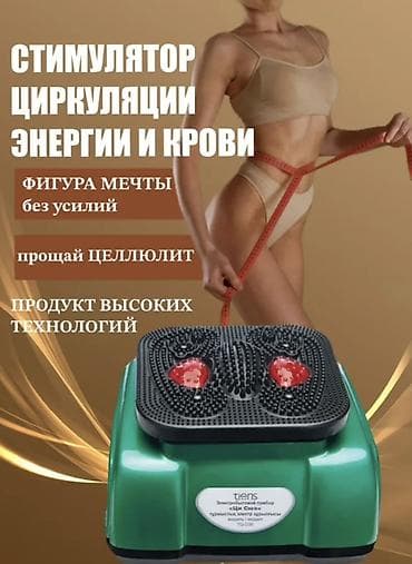 Массажер Для стоп, Б/у