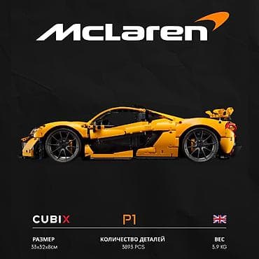 air force: Конструктор McLaren P1 🔥 (3893 деталей) 🔶 3893 детали — каждая деталь — 8
