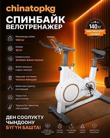 велот: Спинбайк-велотренажёр для дома Основные характеристики: - Макс. вес — 3