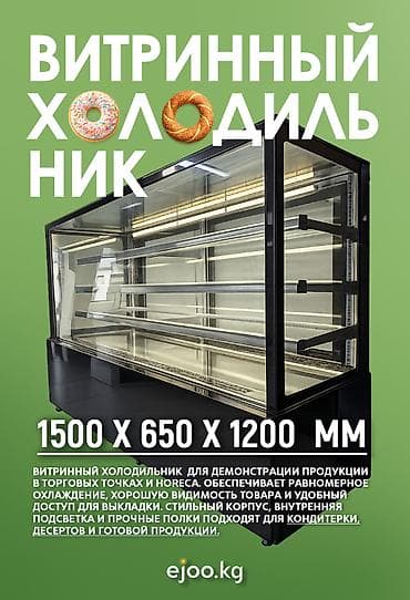 Витринные холодильники Эффективное решение для вашего бизнеса!