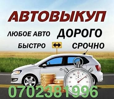под выкуп лизинг: Автовыкуп — быстро и дорого. - Покупка любого авто. - Срочно, в — 1