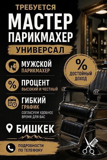 Салоны красоты: Парикмахер Универсал. Процент — 1