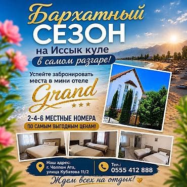 отел: Гостевой дом на Иссык-Куле, мини отель "GRAND" Чолпон-Ата, 6 мест, На летний сезон — 1