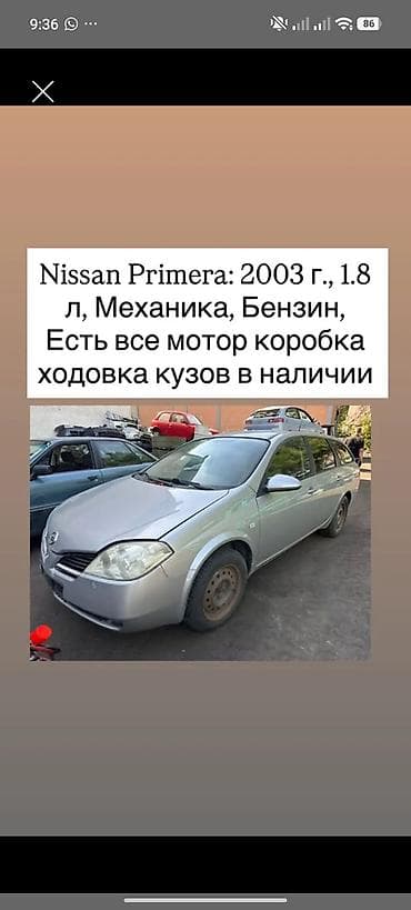 Nissan Primera, 2003 г., универсал. - Двигатель 1.8 л, бензин -