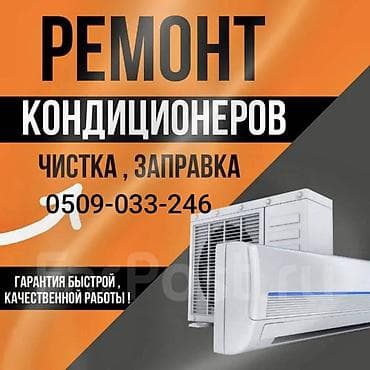 Ремонт кондиционеров: профессиональное обслуживание бытовых и