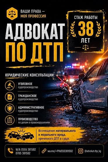 Юридические услуги | Административное право | Консультация