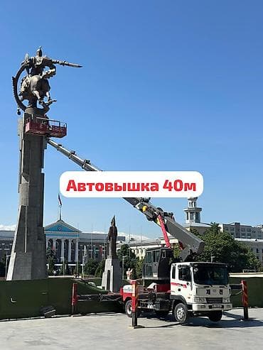 Автоуслуги: Стрела 45 м, 400 т — 2