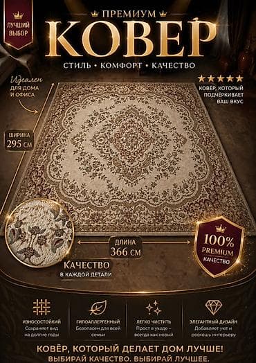 куплю палас на пол: Ковер Б/у — 1