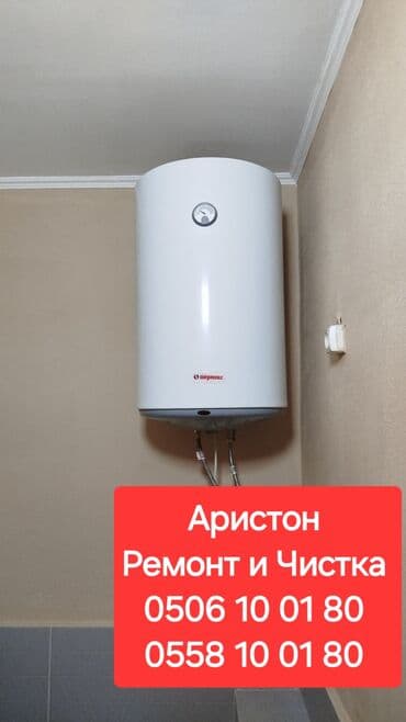 Сервис по ремонту и чистке водонагревателей Ariston. - Диагностика