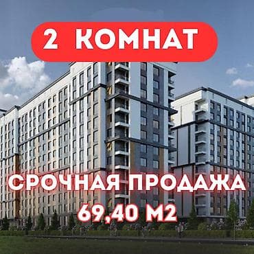 Батирлер: 2 бөлмө, 69 м², Элитка, 9 кабат, Даяр ПСО (өзү оңдоп түзөтүп бүтүү үчүн) — 1