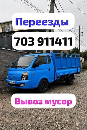 format kg: Заказать Хендай портер, Переезд, C грузчиком — 1