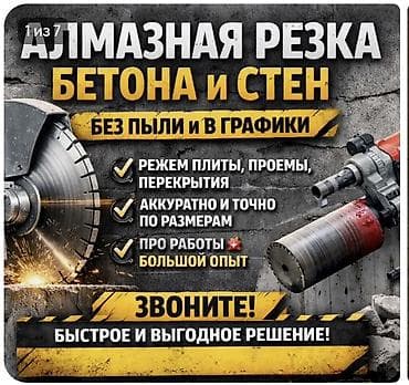 реставрация мрамора: Алмазная резка канатная реска Алмазная резка демонтаж писем бетон и — 1