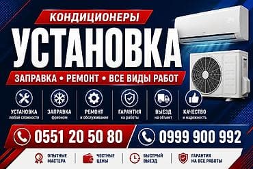 Техника орнотуу: Профессиональные услуги по кондиционерам - Установка сплит‑систем — 1
