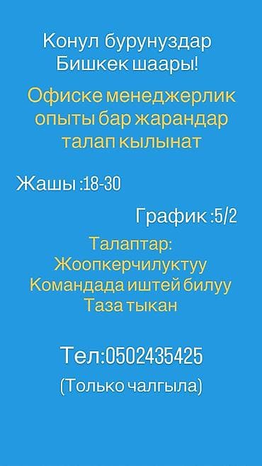 Офис-менеджер at lalafo.kg Офис-менеджер