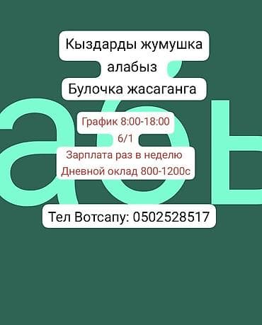 ness construction: Требуется Кондитер, Оплата: Еженедельно, Без опыта — 1
