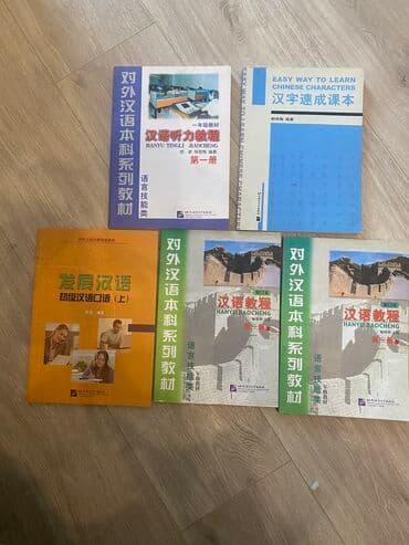 Книги по изучению китайского языка НОВЫЕ 5 штук за 5000 сом