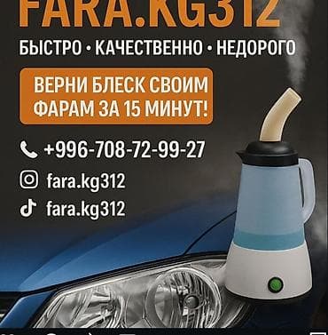 полировка: Химическая полировка автофар, верни блеск своим фарам за пол — 2