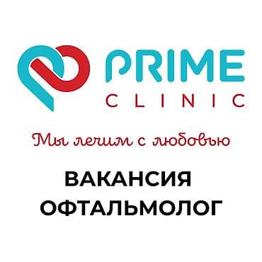 Врач. Боконбаева/Уметалиева at lalafo.kg Врач. Боконбаева/Уметалиева