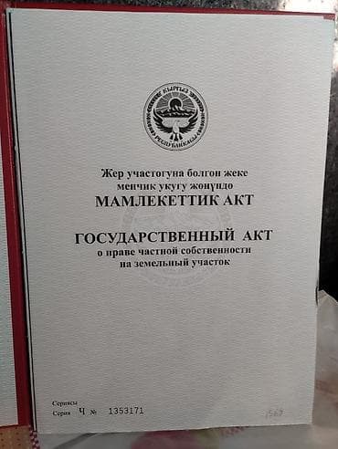 16 соток, Для строительства, Договор купли-продажи — 2