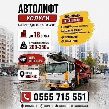 5 5 compressor: Услуги АВТОЛИФТА Поднимаем мебель, стройматериалы или крупногабаритный — 1