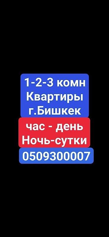 сыдыков: 2 комнаты, Бишкек Парк ТРЦ, Круглосуточное заселение — 2