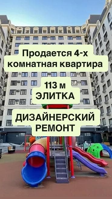 4 комнаты, 113 м², Элитка, 2 этаж, Дизайнерский ремонт