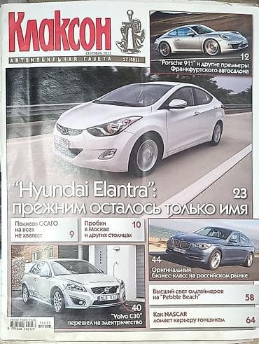 журналы рф: Подборка автомобильных журналов с 2 год. За рулём, Клаксон, Тюнинг — 6