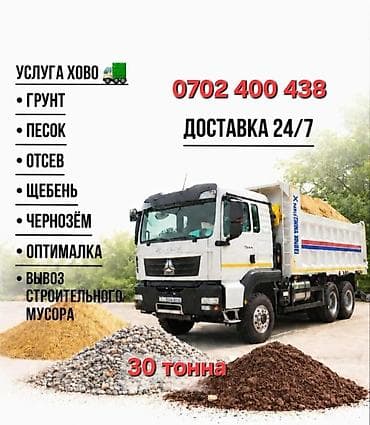 угольная пыль: Заказать Хово, Доставка щебня, угля, песка, чернозема, отсев, 30 тонн — 1