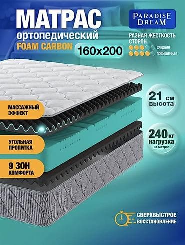 Ортопедический матрас, Другой бренд, Другой размер, Другая страна производитель, Матрасы средней жесткости, Высокоэластичная пена