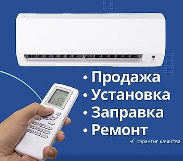 кондиционер на дом: Установка, ремонт, заправка и обслуживание кондиционеров всех марок — 2