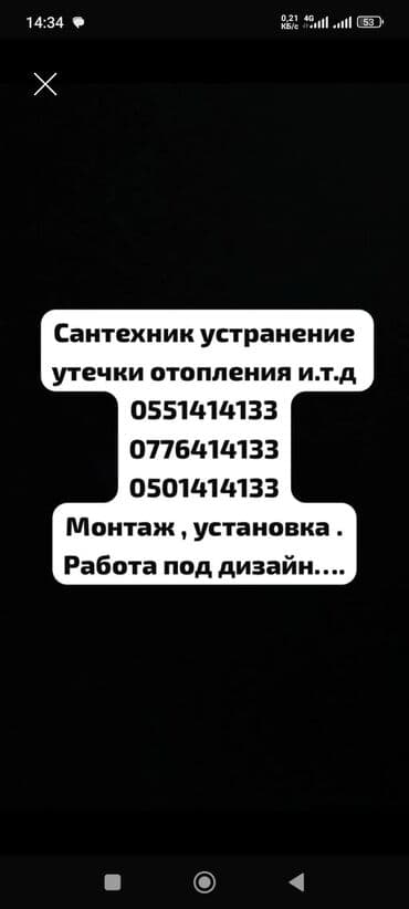 Ремонт сантехники Больше 6 лет опыта at lalafo.kg Ремонт сантехники Больше 6 лет опыта
