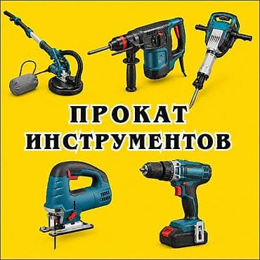 золото сепочки: Сдам в аренду звоните. #арендаинструментов #прокатинструментов — 1
