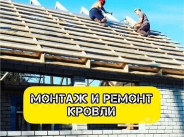 ремонт крыши частного дома: Замена крыша Ремонт кровля Демонтаж установка Утепление крыша Чистка — 3