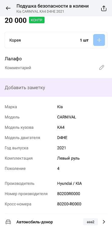 Детали салона: Подушка безопасности Kia 2021 г., Оригинал — 4