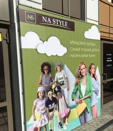 основы маркетинга: | Объемные буквы, Билборды, рекламные щиты, Баннеры, | Монтаж, Демонтаж — 4