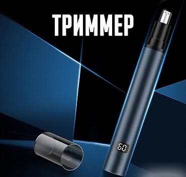 Триммер Trimmer Pen поможет Вам легко и безболезненно избавиться от