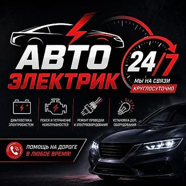 e60 m5: Услуги автоэлектрика, Компьютерная диагностика, Специализация: Легковое авто, С выездом — 1