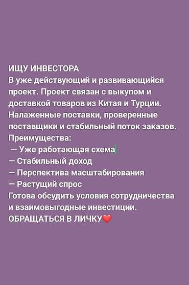 trading: Ищу инвестора в действующий и развивающийся проект по выкупу и — 1