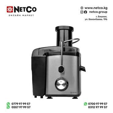 Netco: Соковыжималка, Новый