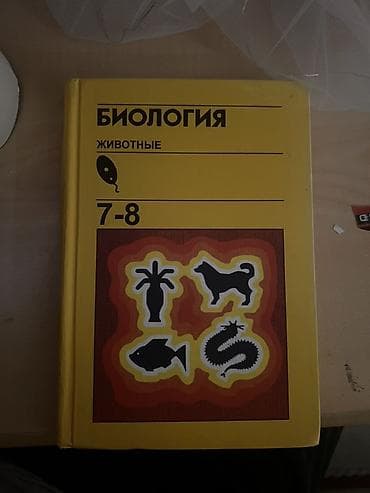 third edition solution: Школьные учебники (набор): 1) Биология. Животные. 7–8 классы - — 1