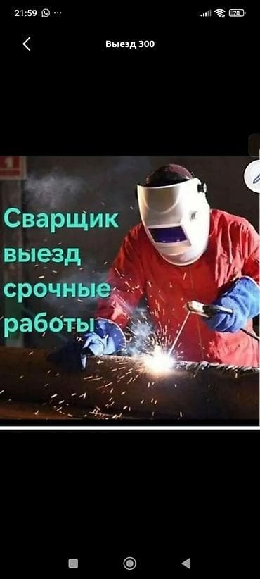 Сварка | Ворота Монтаж