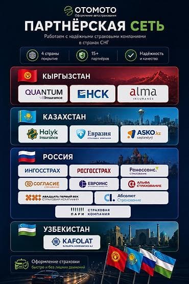 Камсыздандыруу: Оформление автострахования OTOMOTO Что предлагаем: - Оформление — 1