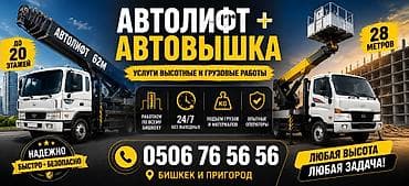 work equip: 🚛 АВТОЛИФТ БИШКЕК | 24/7 Поднимаем стройматериалы, мебель — 1