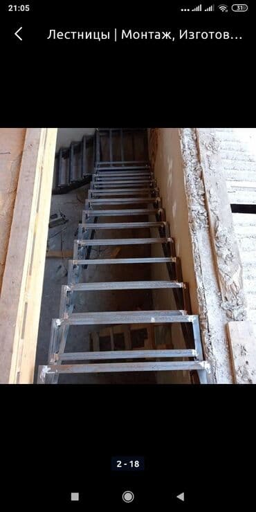 Курулуш жана оңдоо кызматтары: Лестницы
Изготовление металлоконструкций — 1